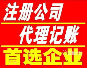 專業(yè)代辦服務 營業(yè)執(zhí)照、代理記賬與廣告設計一站式解決方案